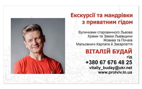 Віталій Будай Візитка